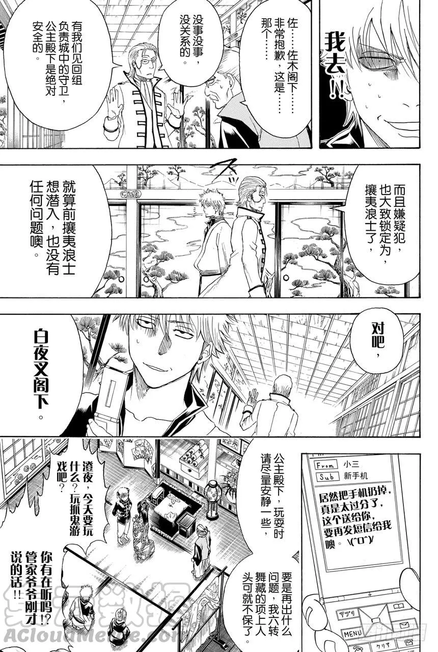 第387话 管家爷好讨厌！！ 第11页