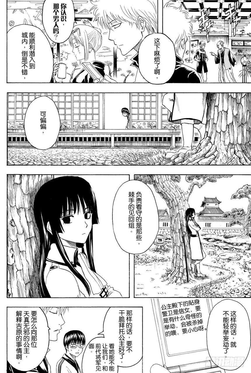 第387话 管家爷好讨厌！！ 第12页