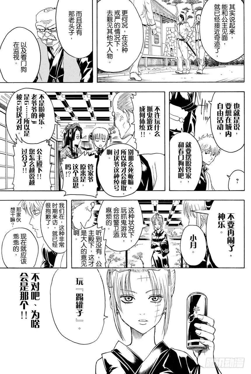 第387话 管家爷好讨厌！！ 第13页
