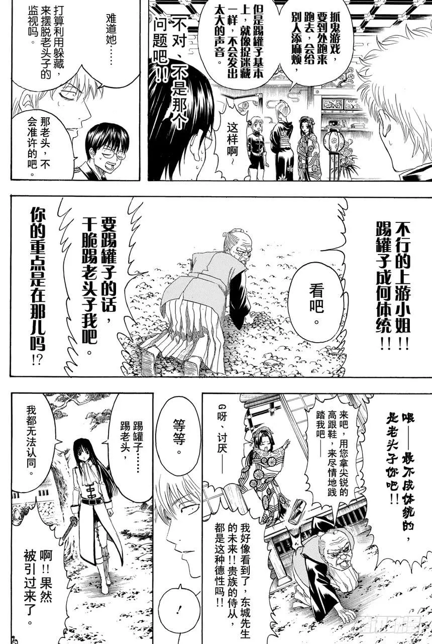 第387话 管家爷好讨厌！！ 第14页