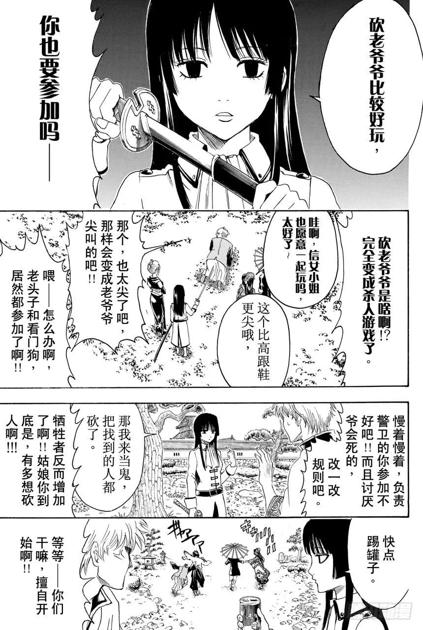 第387话 管家爷好讨厌！！ 第15页