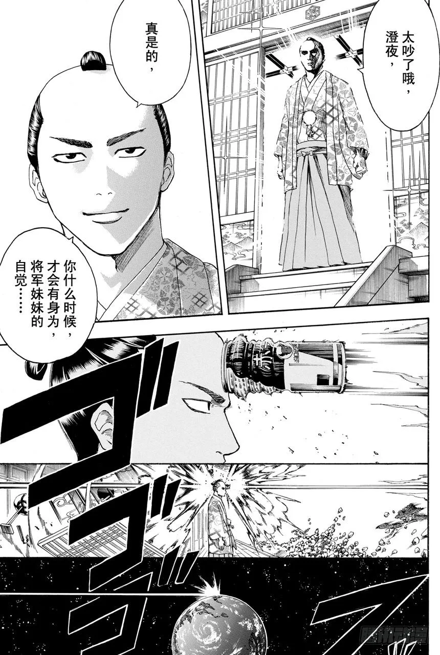 第387话 管家爷好讨厌！！ 第17页