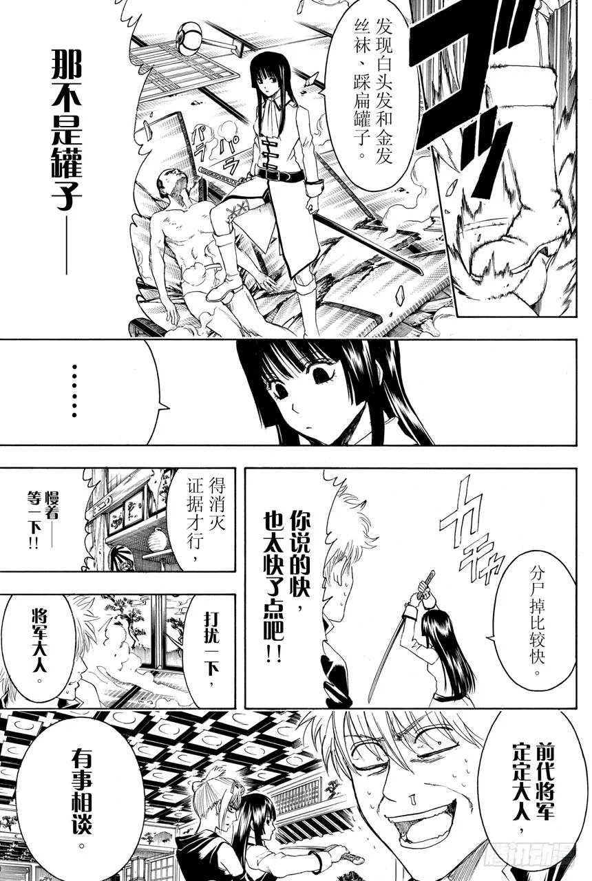 第387话 管家爷好讨厌！！ 第19页