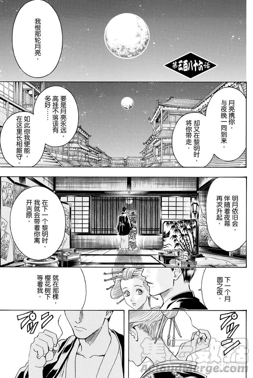 第386话 倾城逆转 第1页