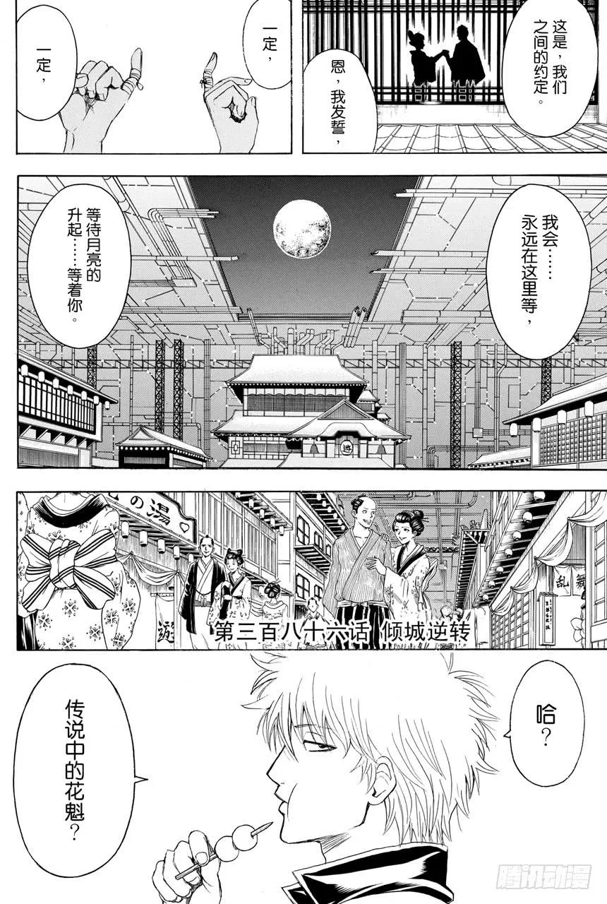 第386话 倾城逆转 第2页