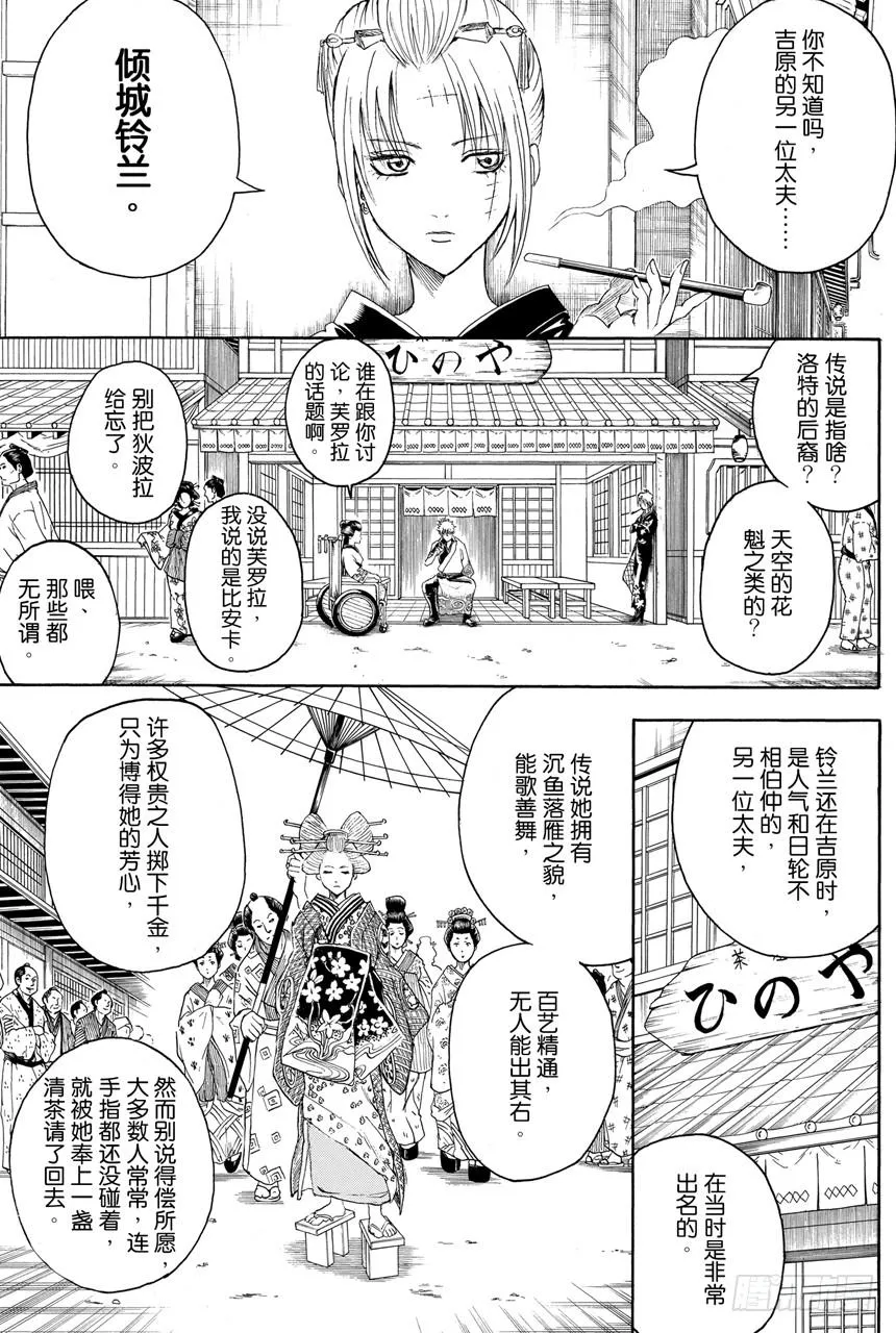 第386话 倾城逆转 第3页