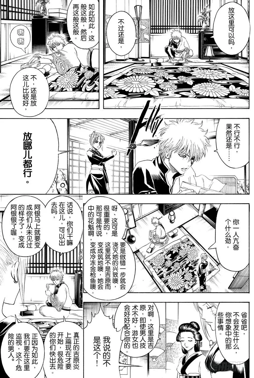 第386话 倾城逆转 第5页