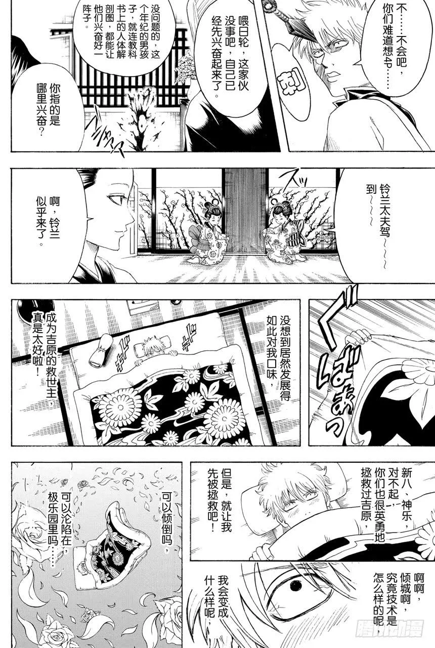 第386话 倾城逆转 第6页