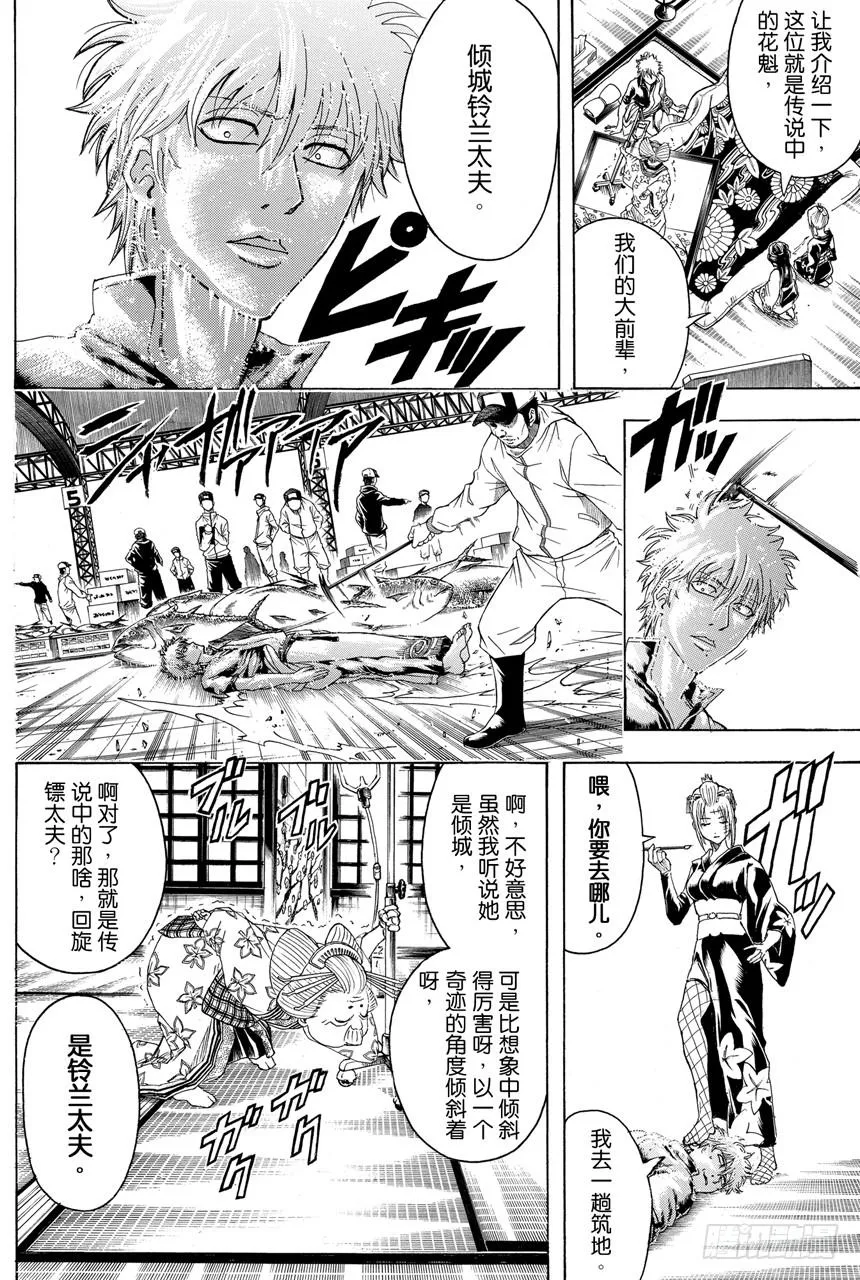第386话 倾城逆转 第8页
