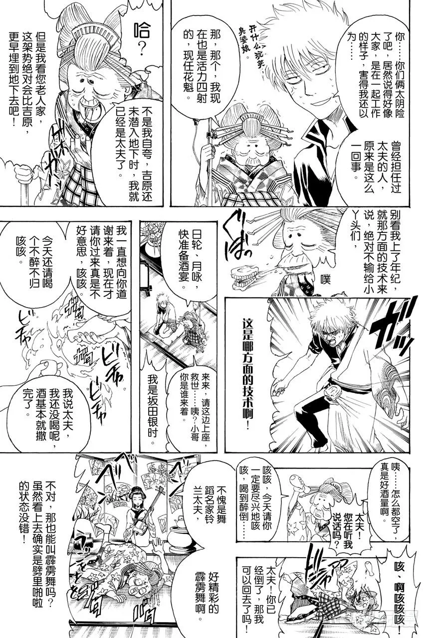 第386话 倾城逆转 第9页