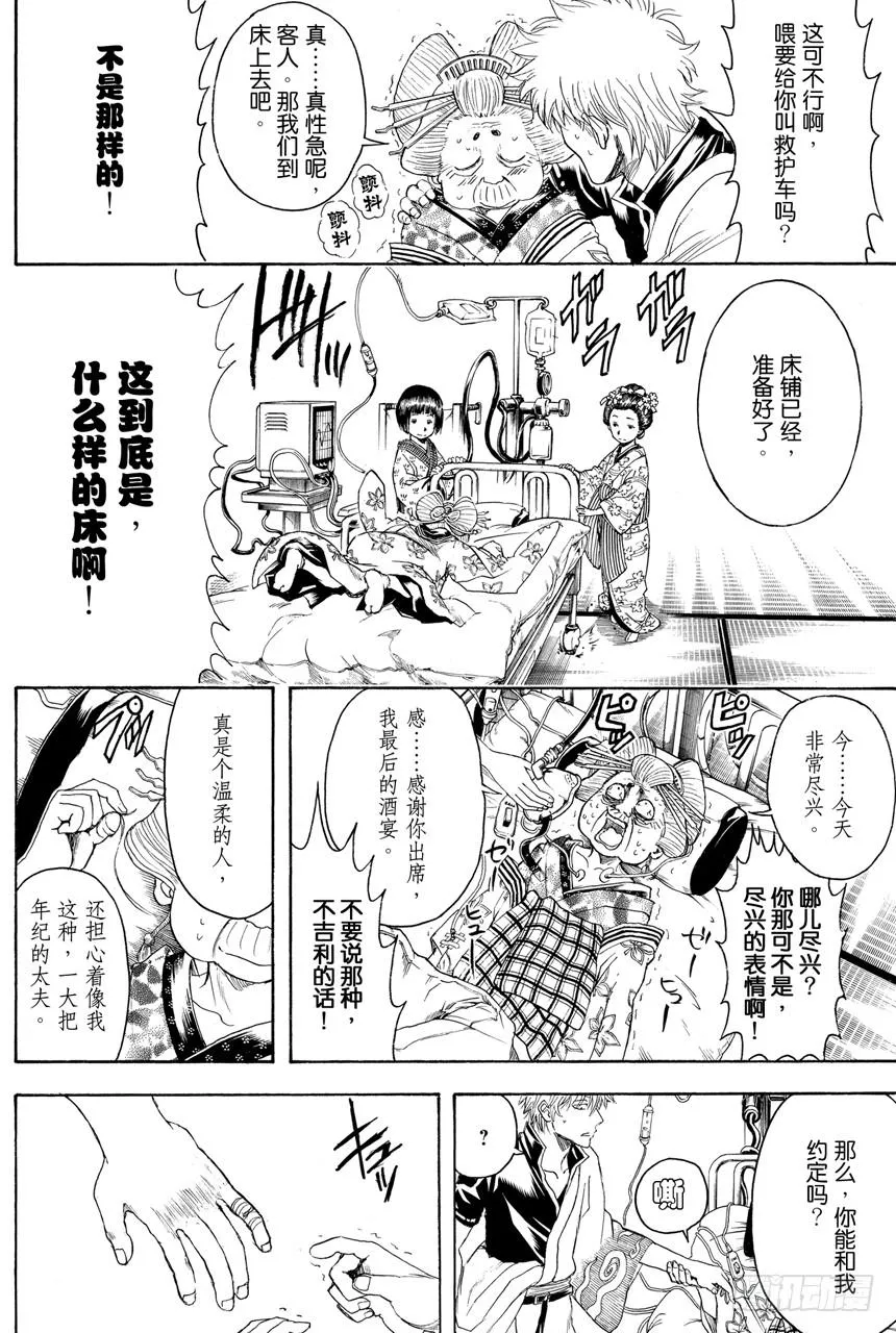 第386话 倾城逆转 第10页