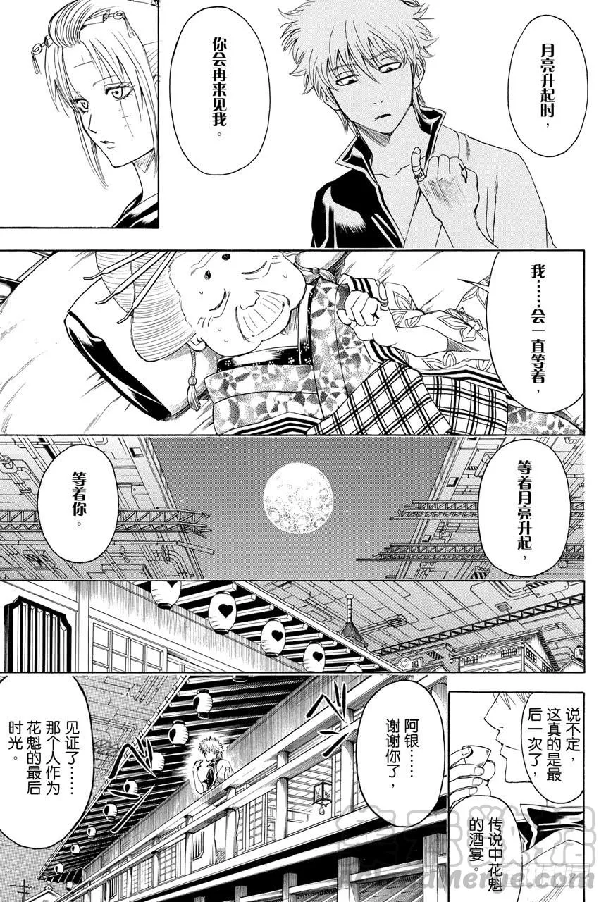 第386话 倾城逆转 第11页