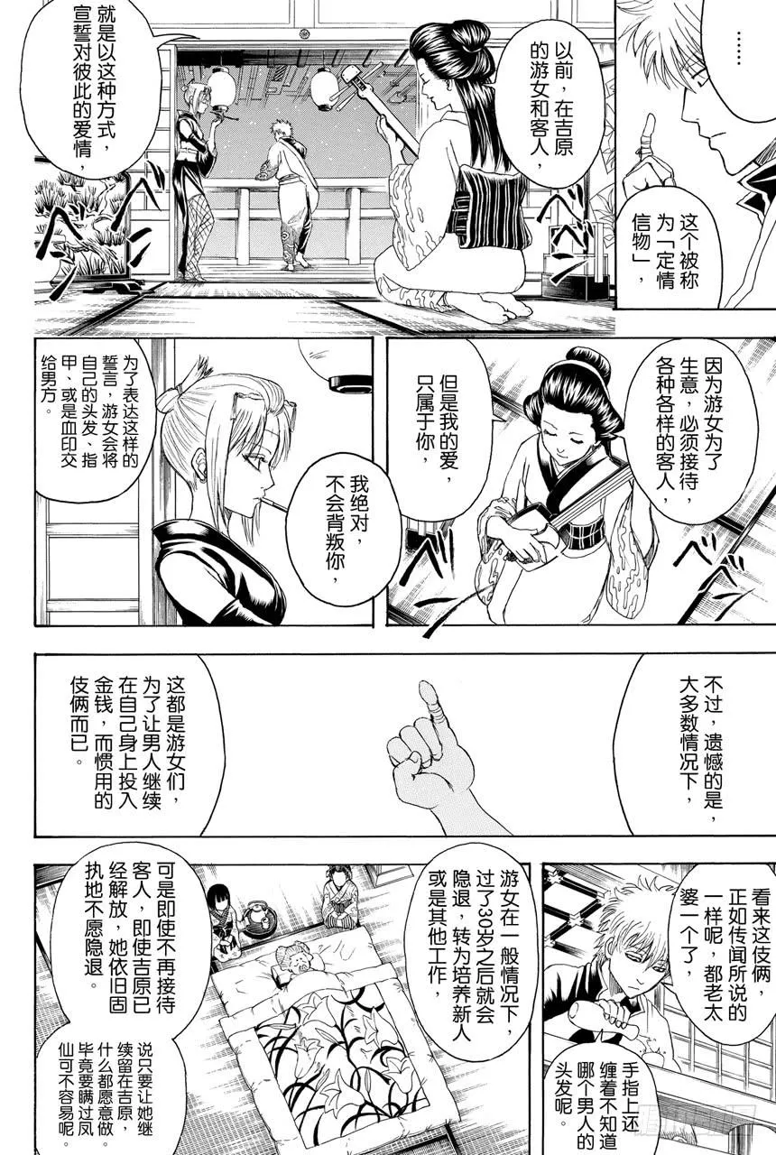第386话 倾城逆转 第12页