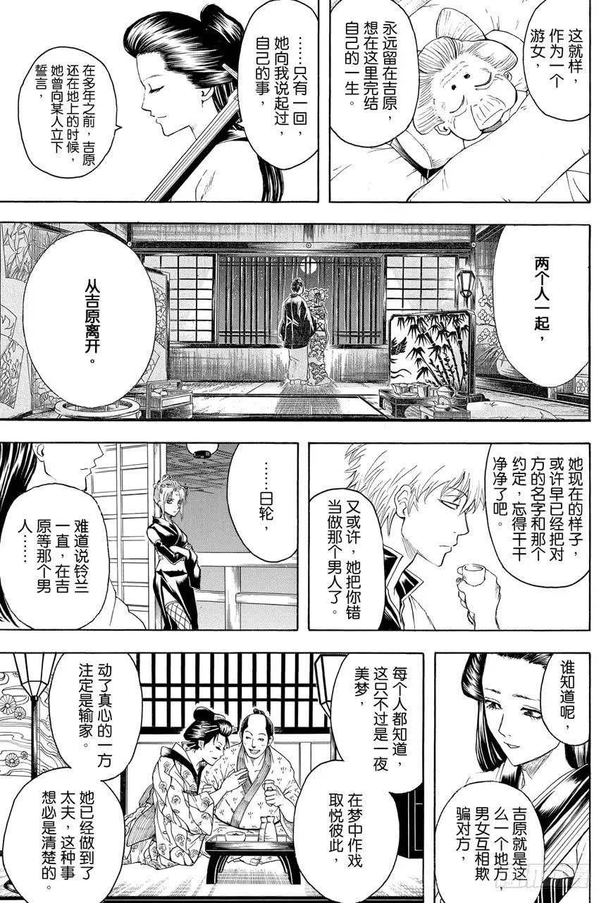 第386话 倾城逆转 第13页