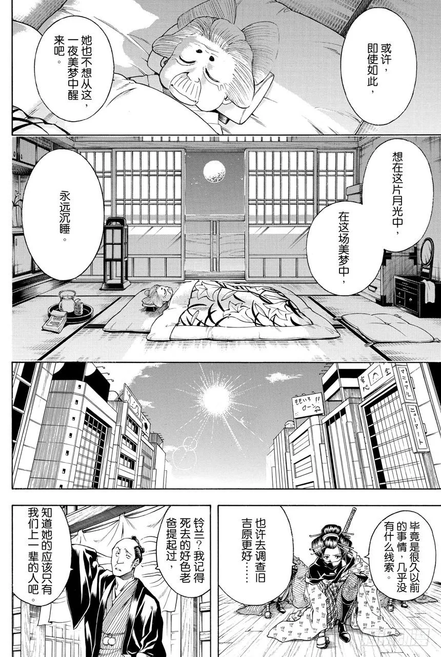 第386话 倾城逆转 第14页