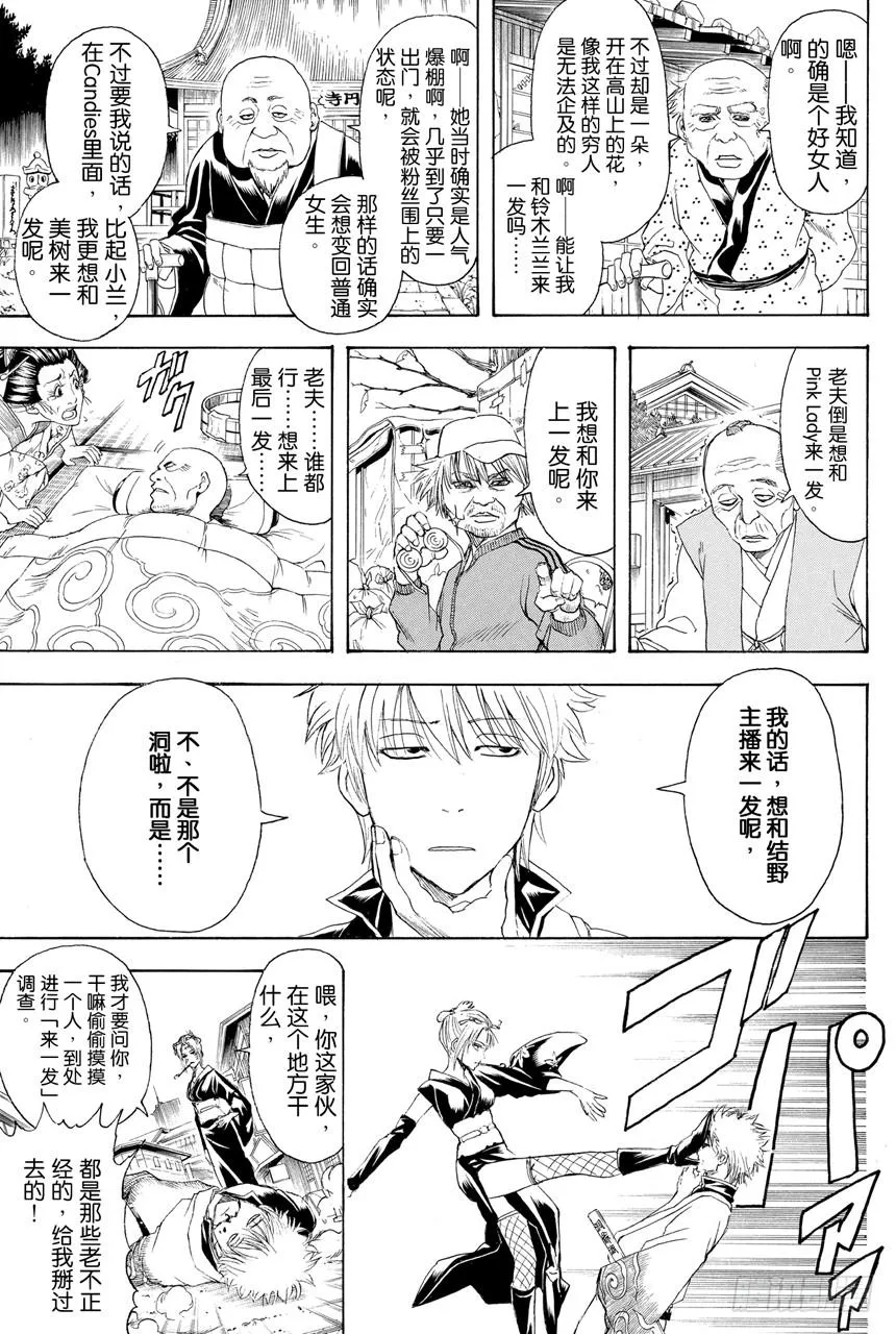 第386话 倾城逆转 第15页
