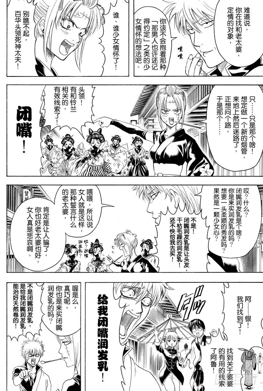 第386话 倾城逆转 第16页