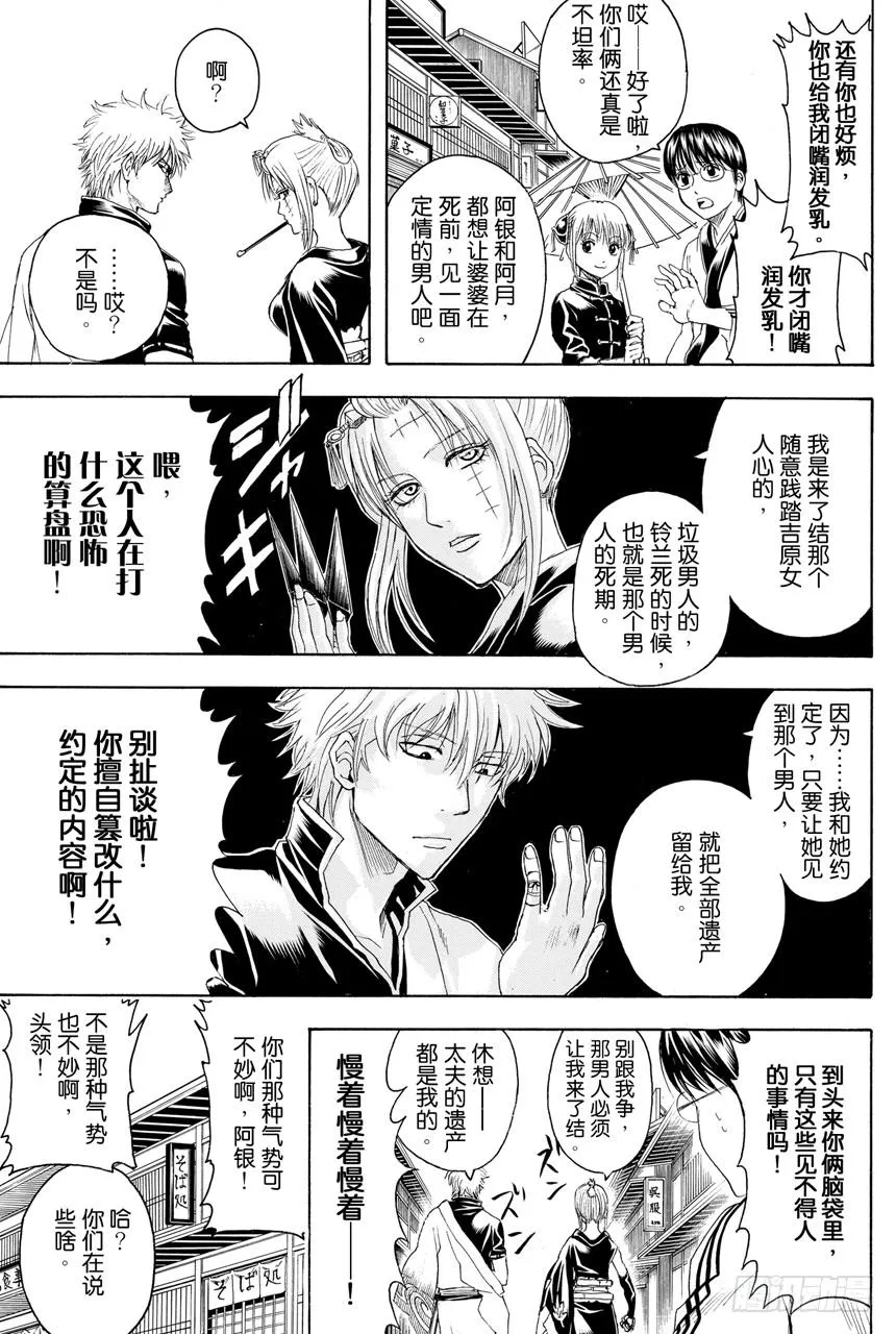 第386话 倾城逆转 第17页