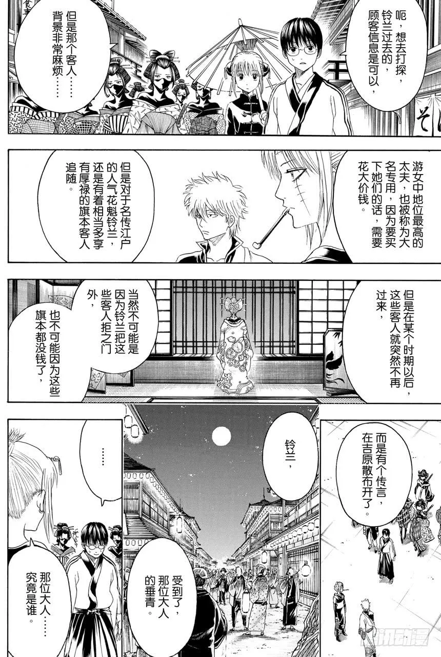 第386话 倾城逆转 第18页