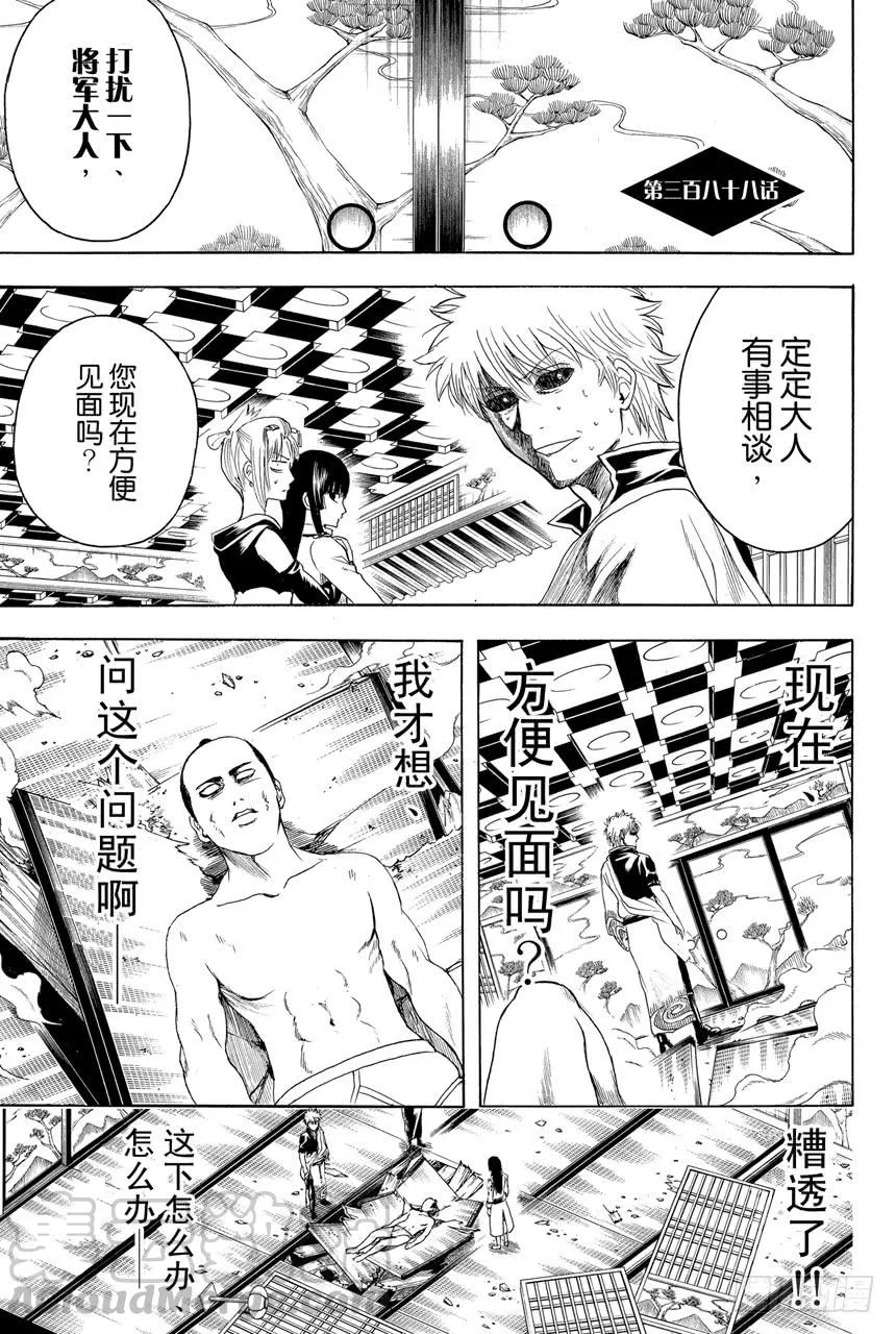 第388话 人在将军府！！ 第1页