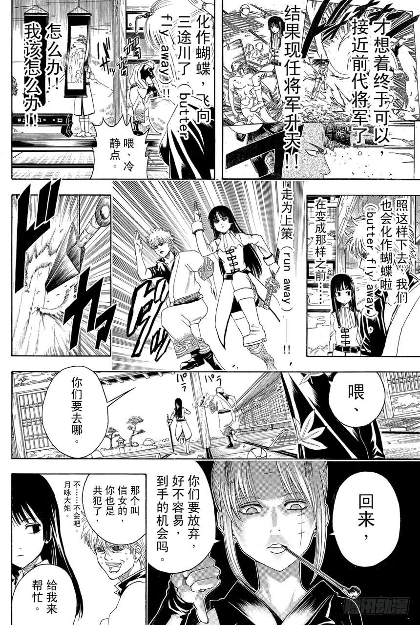 第388话 人在将军府！！ 第2页