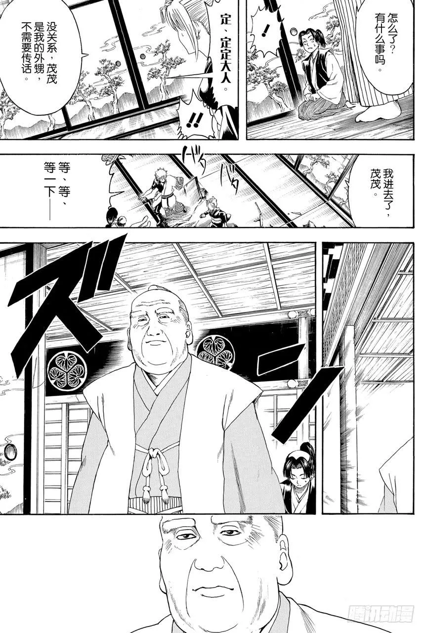 第388话 人在将军府！！ 第3页
