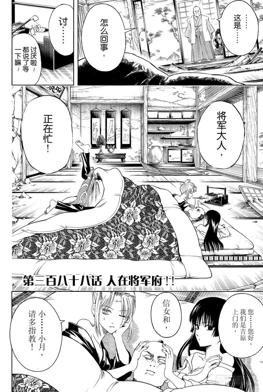 第388话 人在将军府！！ 第4页