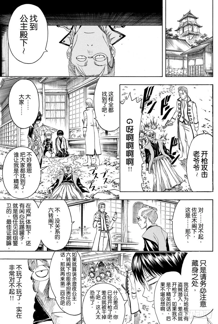 第388话 人在将军府！！ 第5页