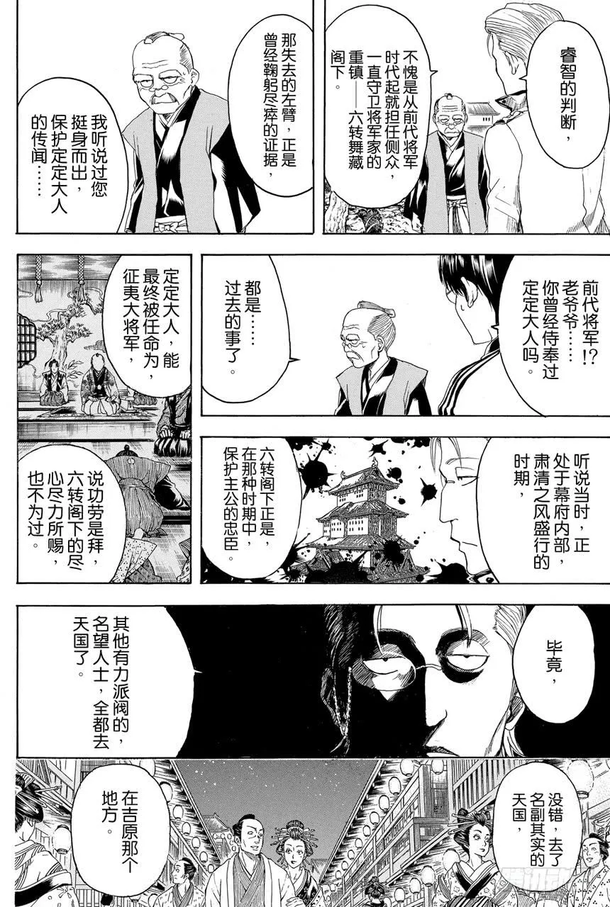 第388话 人在将军府！！ 第6页