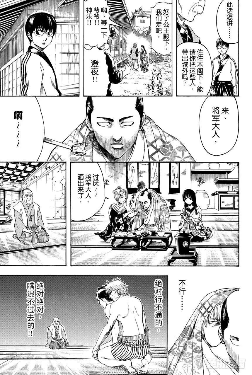 第388话 人在将军府！！ 第7页