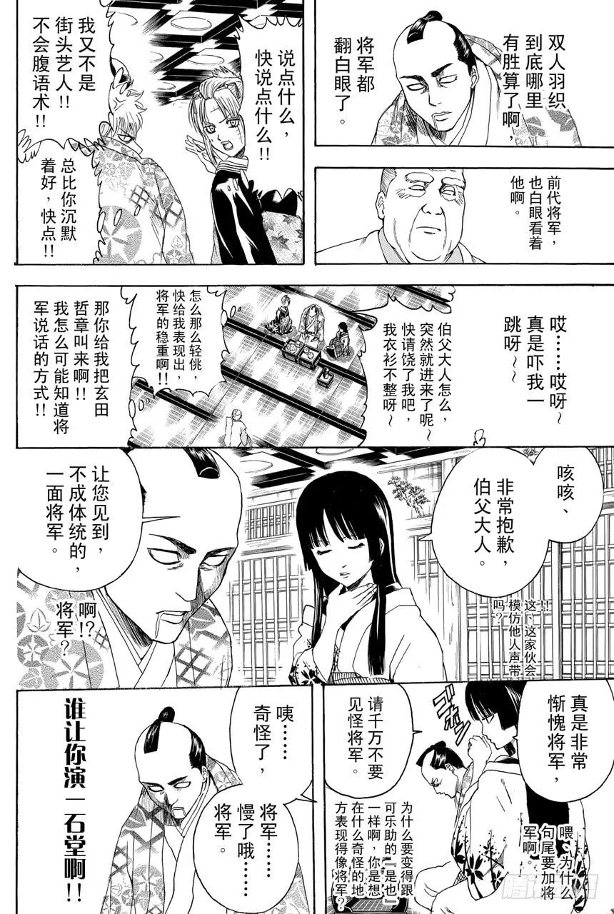 第388话 人在将军府！！ 第8页