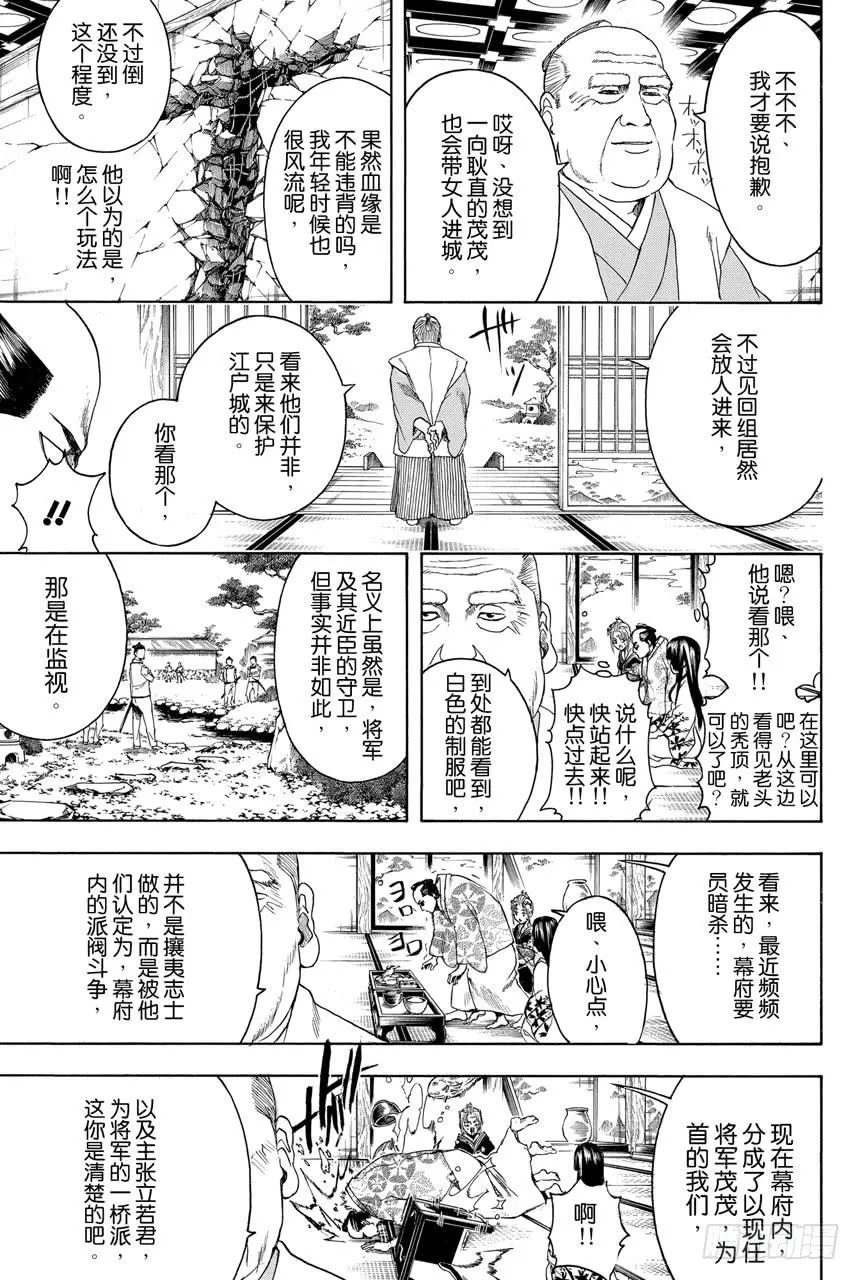 第388话 人在将军府！！ 第9页