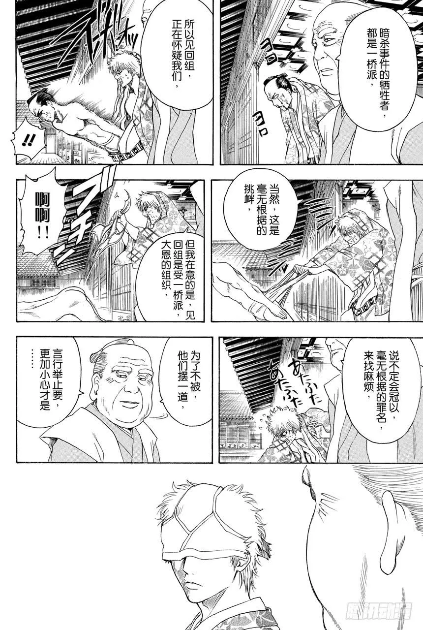 第388话 人在将军府！！ 第10页