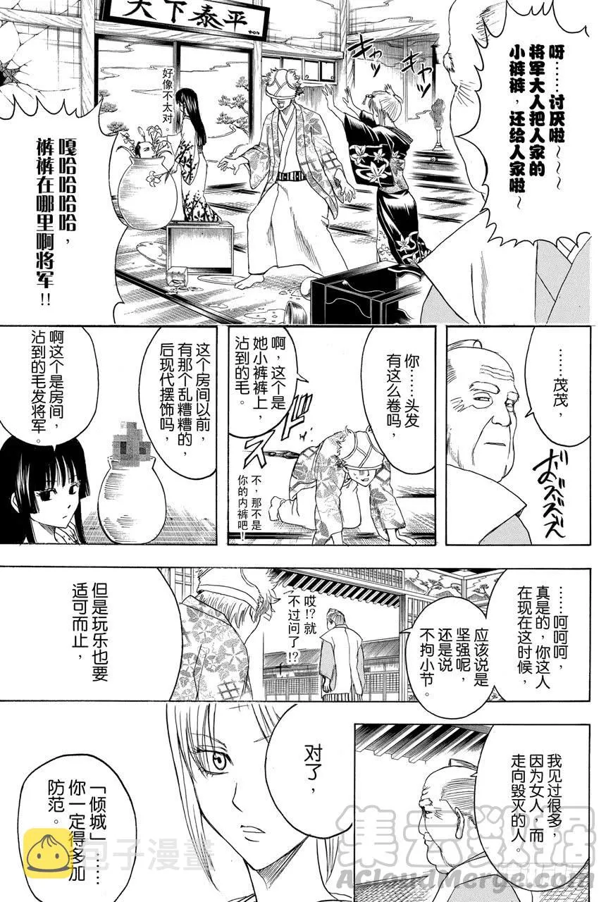 第388话 人在将军府！！ 第11页