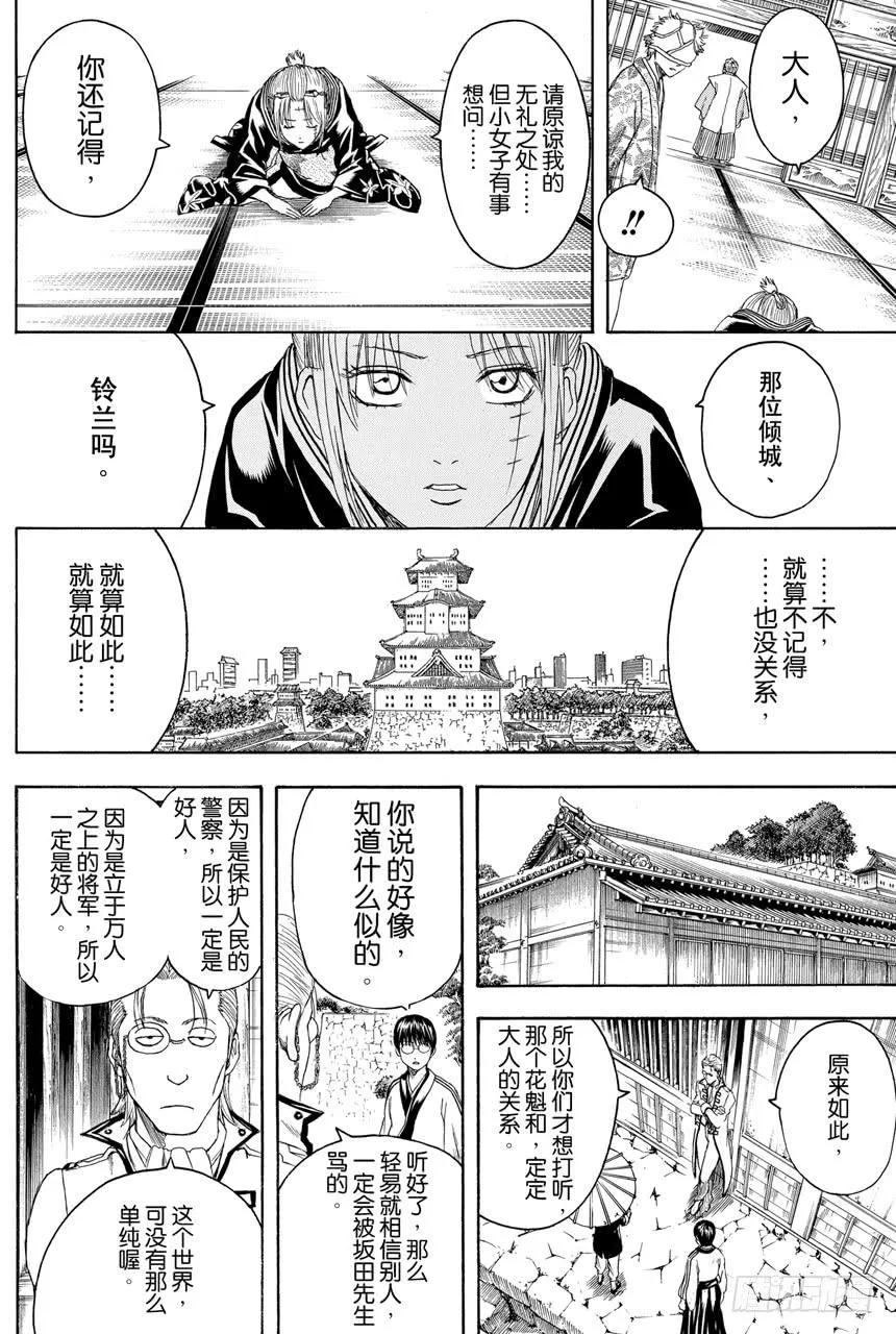 第388话 人在将军府！！ 第12页