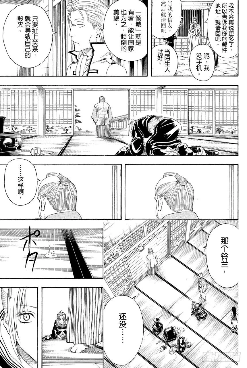 第388话 人在将军府！！ 第13页