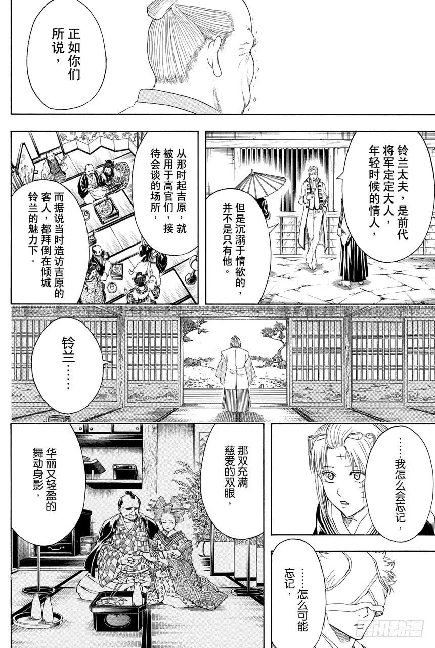 第388话 人在将军府！！ 第14页