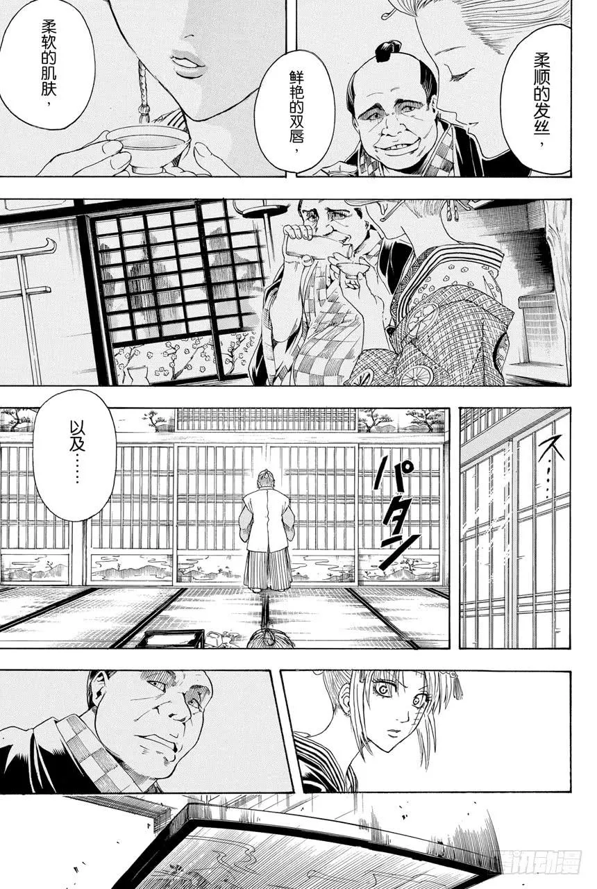 第388话 人在将军府！！ 第15页