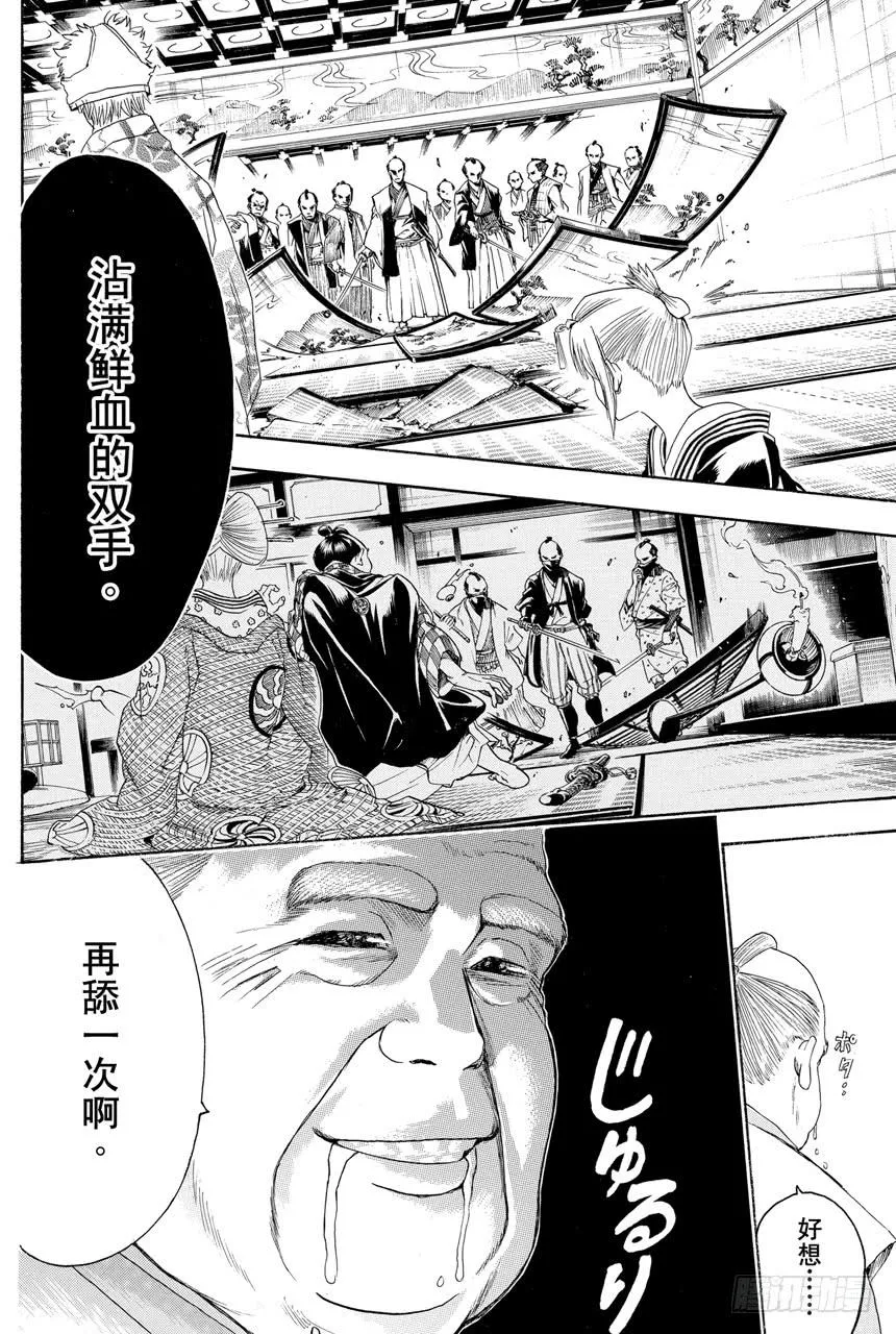 第388话 人在将军府！！ 第16页