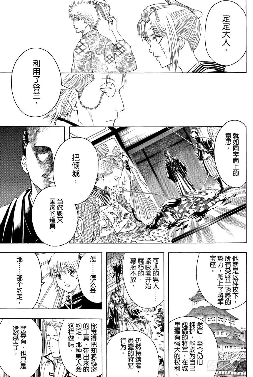 第388话 人在将军府！！ 第17页