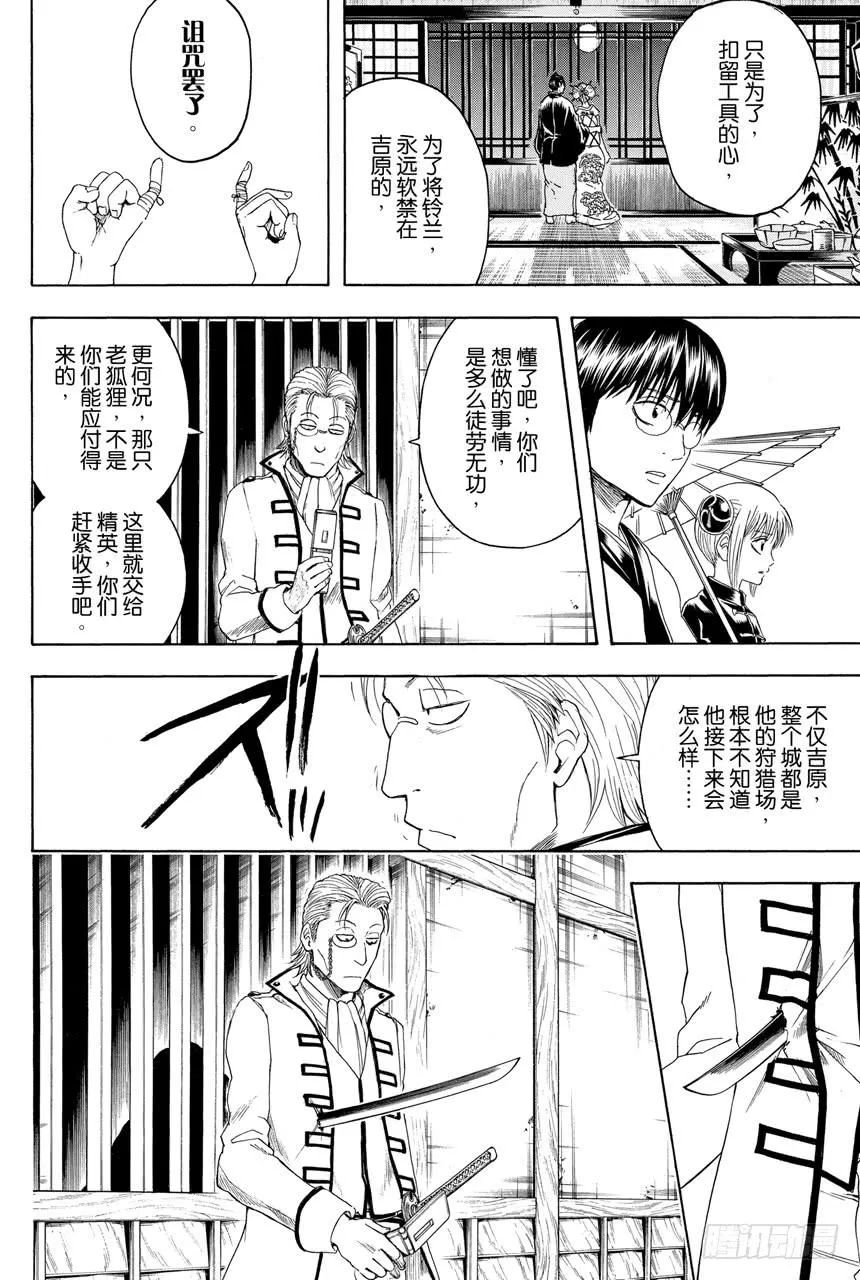 第388话 人在将军府！！ 第18页
