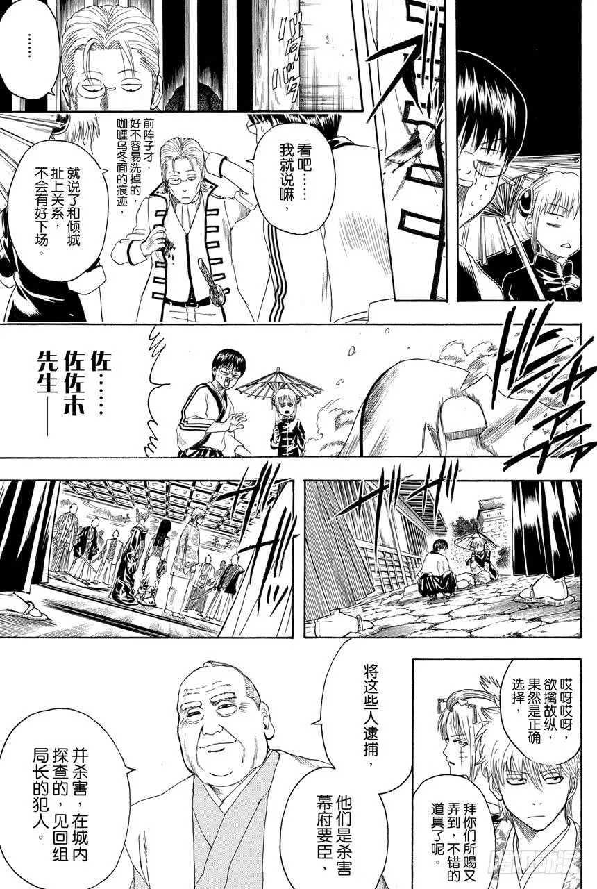 第388话 人在将军府！！ 第19页