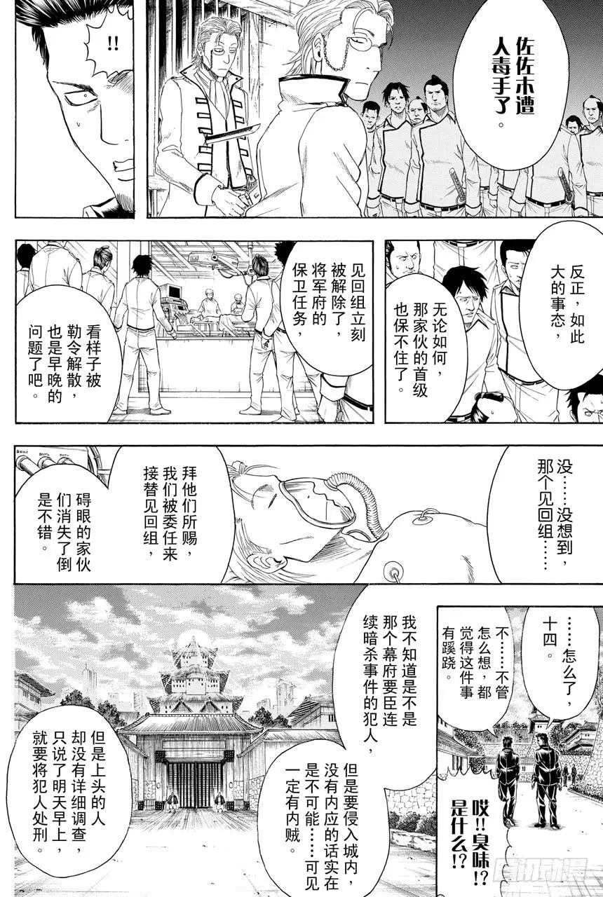 第389话 大家一起外宿的时候最先睡着的家伙先被整 第2页