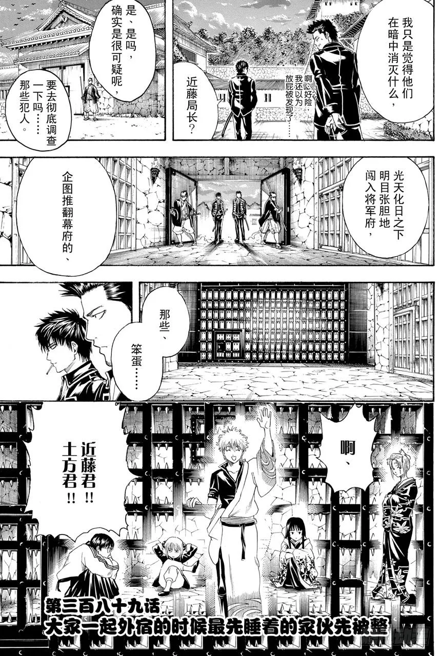 第389话 大家一起外宿的时候最先睡着的家伙先被整 第3页