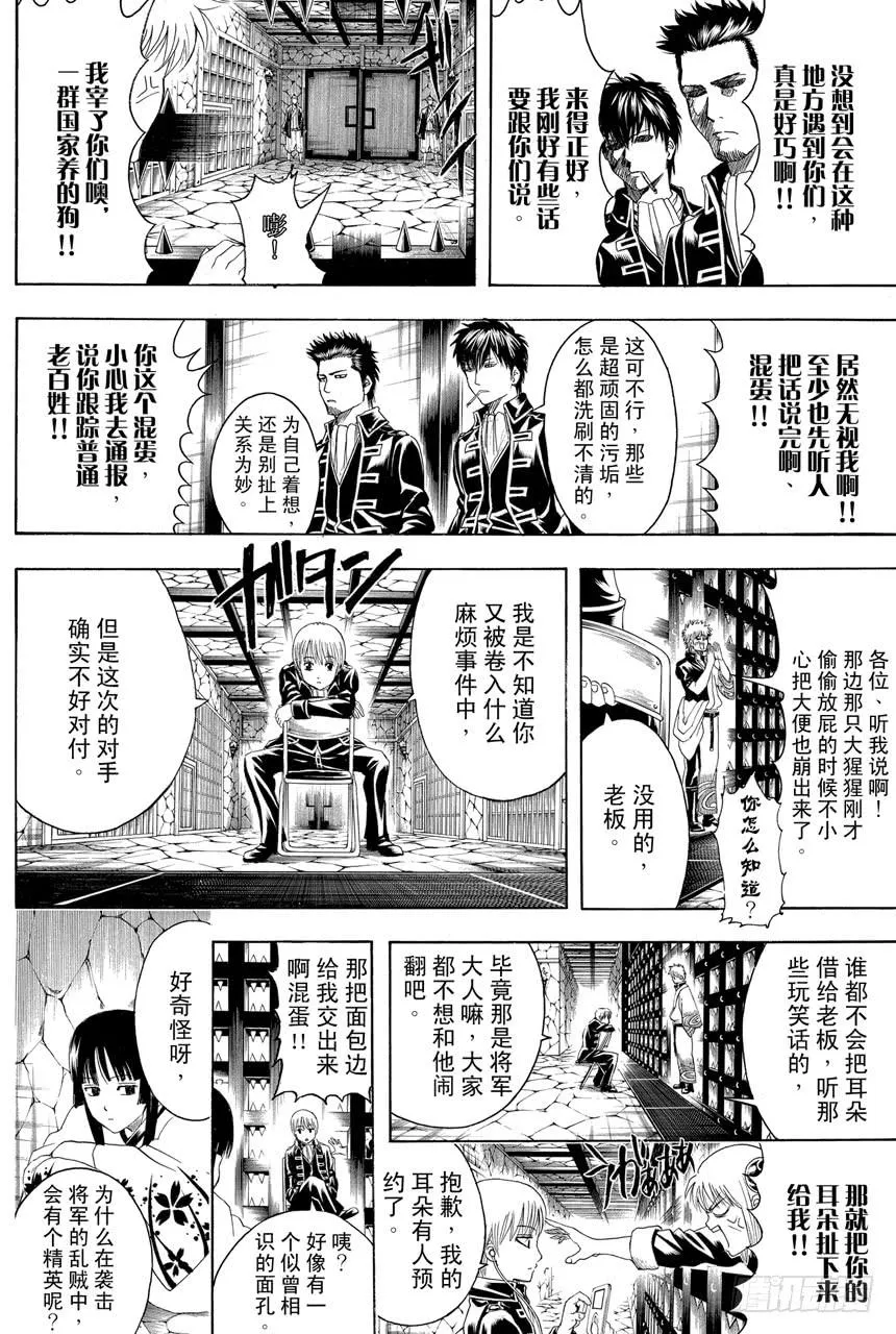 第389话 大家一起外宿的时候最先睡着的家伙先被整 第4页