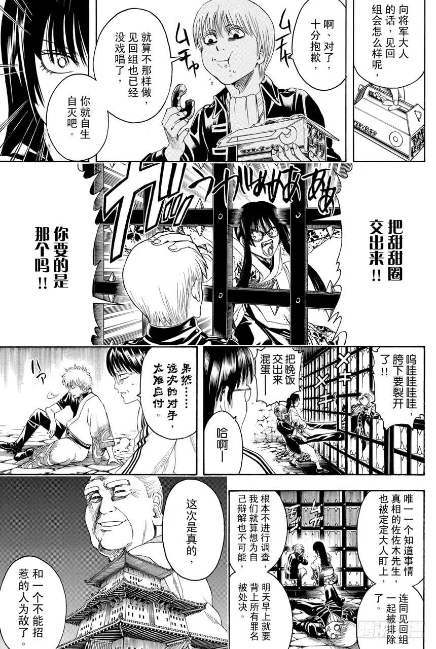 第389话 大家一起外宿的时候最先睡着的家伙先被整 第5页