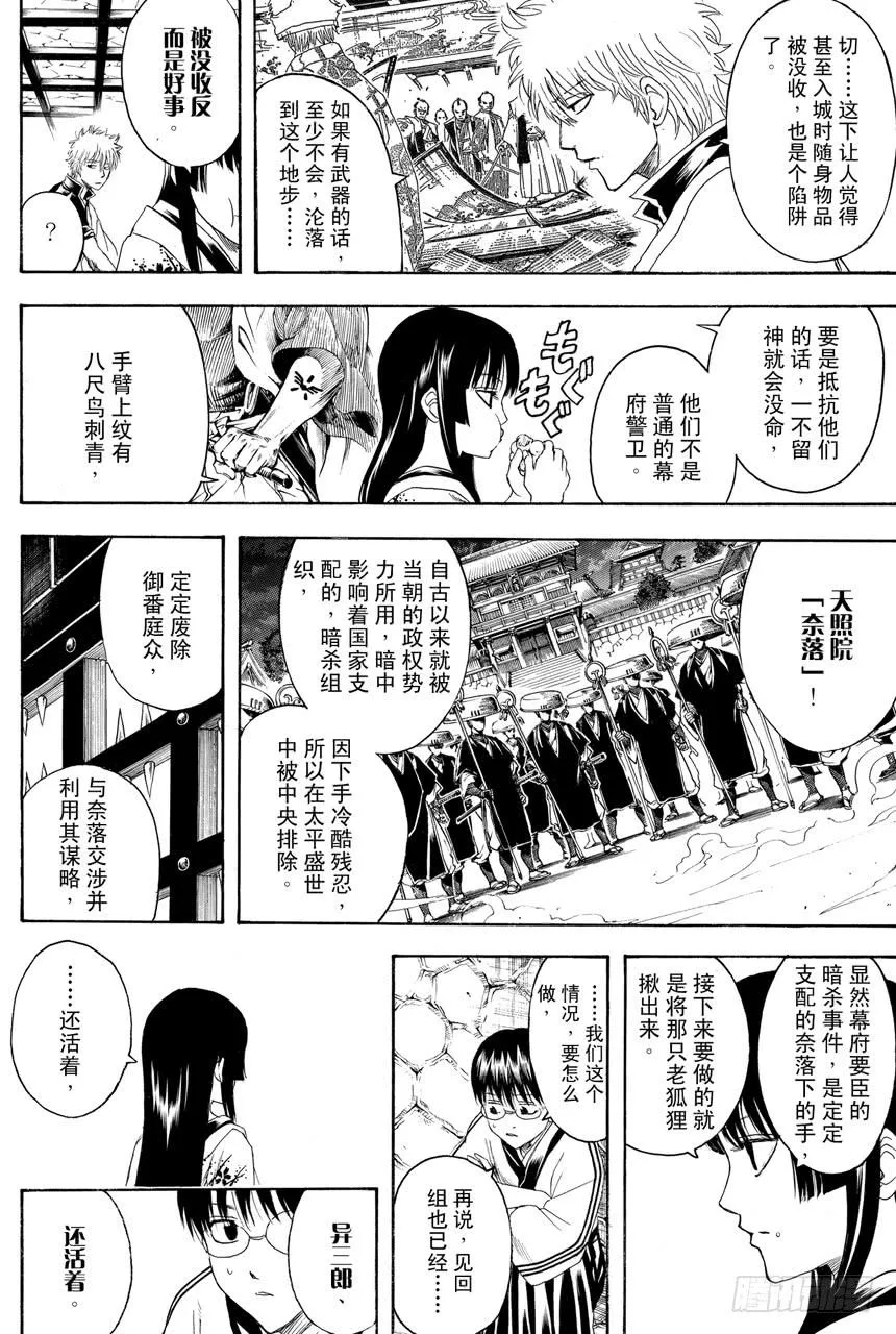 第389话 大家一起外宿的时候最先睡着的家伙先被整 第6页