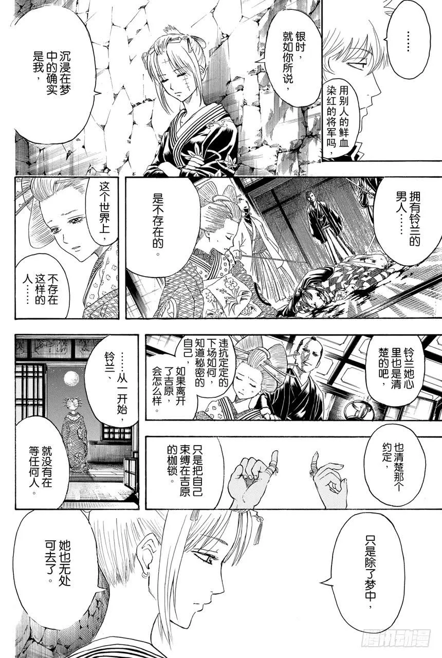 第389话 大家一起外宿的时候最先睡着的家伙先被整 第7页