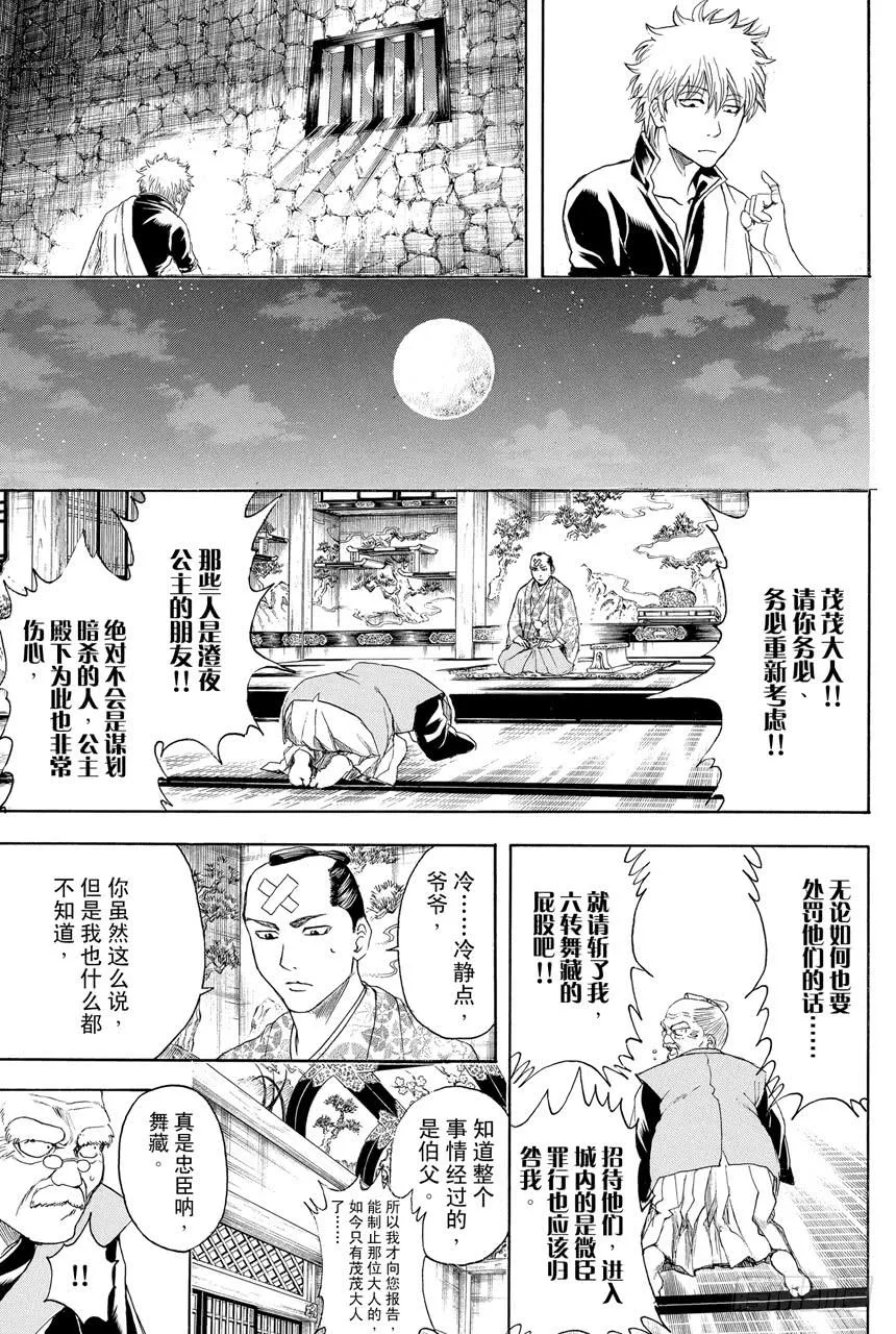 第389话 大家一起外宿的时候最先睡着的家伙先被整 第8页