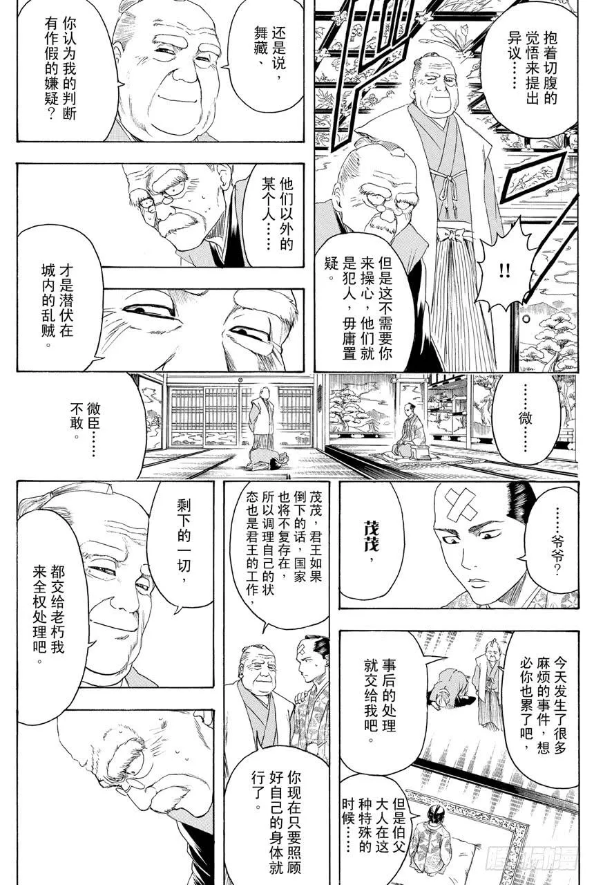 第389话 大家一起外宿的时候最先睡着的家伙先被整 第9页